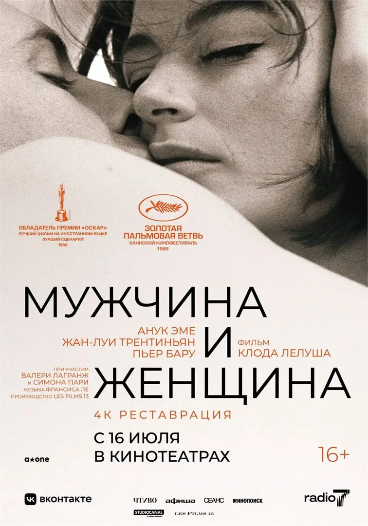 Мужчина и женщина